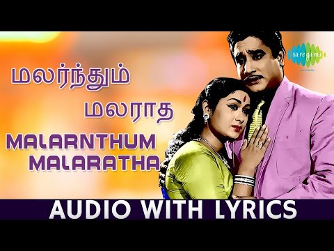 Malarndhum Malaradha - Song With Lyrics | Sivaji Ganesan | Savithri | Kannadasan |Sivaji Songs|