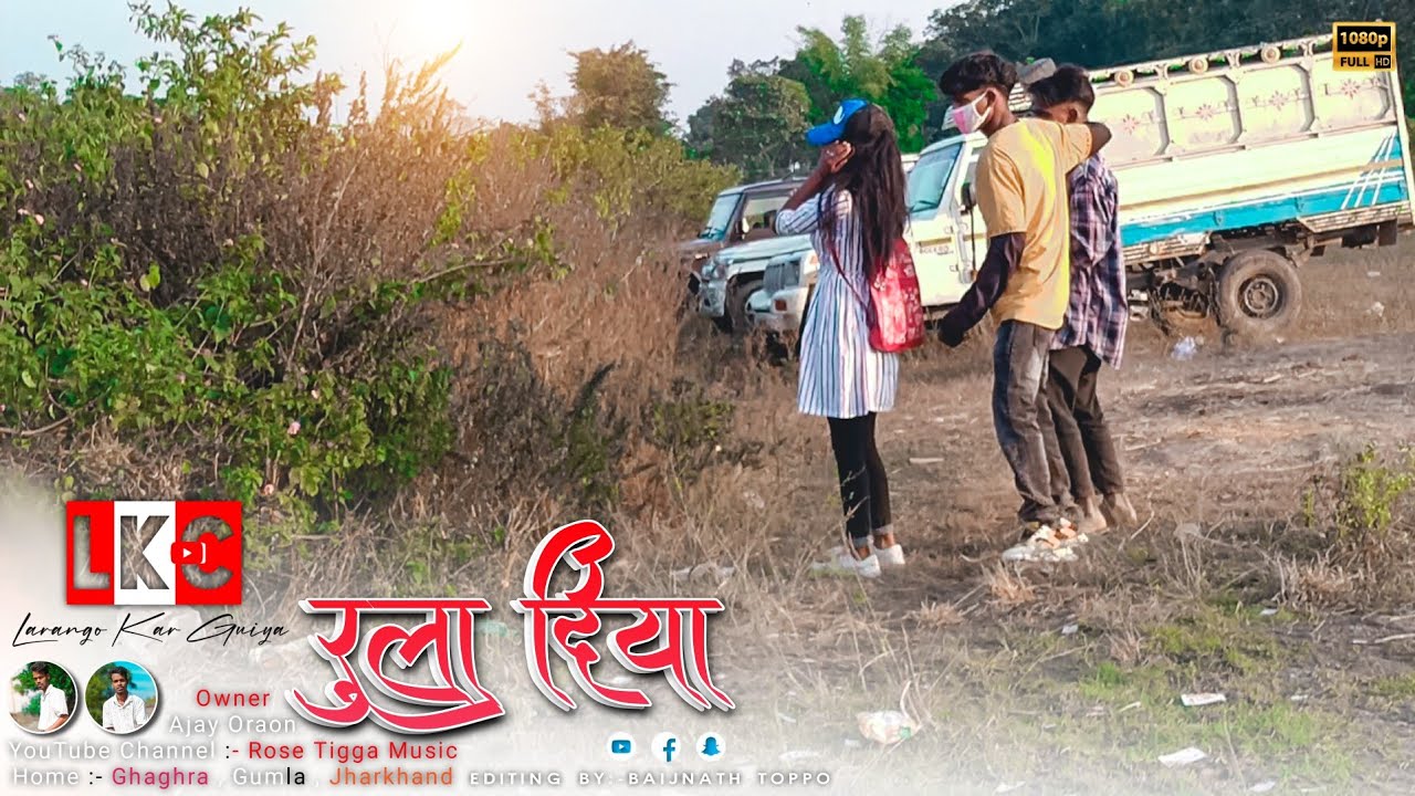 रुला दिया सहीया को || Nagpuri Video HD 2022 || Nagpuri Vlog Video|| Baijnath Editing