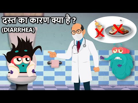 दस्त (Diarrhea) का कारण क्या है? | What Causes Diarrhea in Hindi | Loose Motions | Dr. Binocs Show