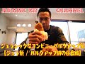 ジュラシックなコンビニ・バルクアップ飯【ジュラ飯/バルクアップ期昼食編】