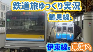 [鉄道旅ゆっくり実況]第11回:関東再遠征旅#3