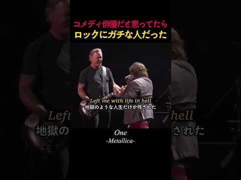 コメディ俳優だと思ってたらロックにガチな人だった