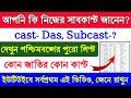 How To Know My Caste Subcast Castcertificate Cast Subcaste List Basaktutorial