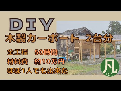 abri de voiture –bois-toiture-bois-pvc-murets-bois