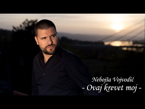 NEBOJSA VOJVODIC - OVAJ KREVET MOJ (OFFICIAL VIDEO)