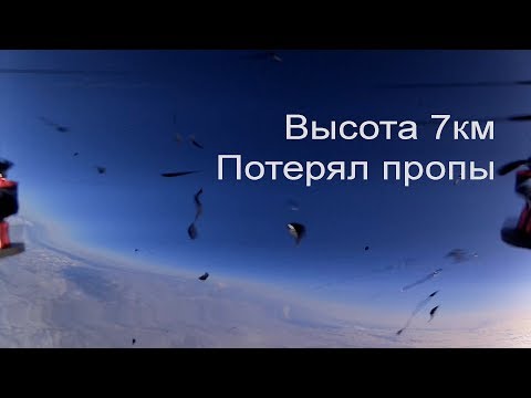Высота 7 километров, лопасти разлетелись в щепки.