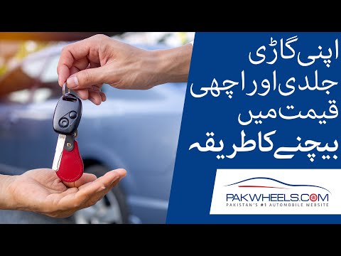 How To Sell Your Car Quickly? | PakWheels Tips