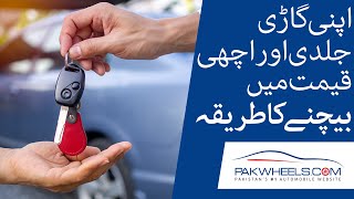 How To Sell Your Car Quickly? | PakWheels Tips