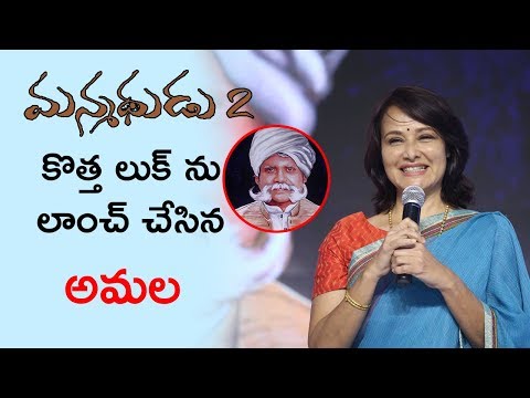 Amala Akkineni At Manmadhudu 2 Movie Pre Release Event