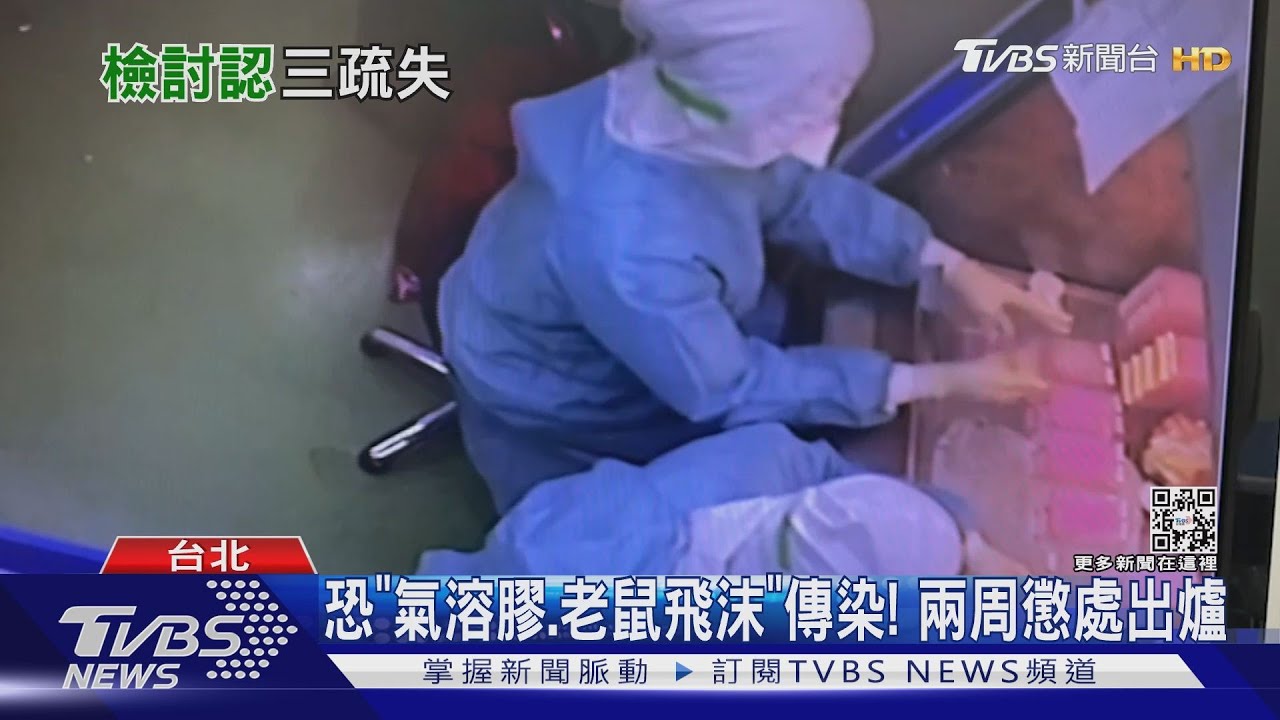 中研院3缺失! 「嘸關鍵防護、先脫口罩」恐釀感染