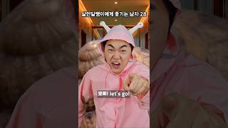 Download lagu 살인달팽이에게 쫒기는 남자 - 28 mp3