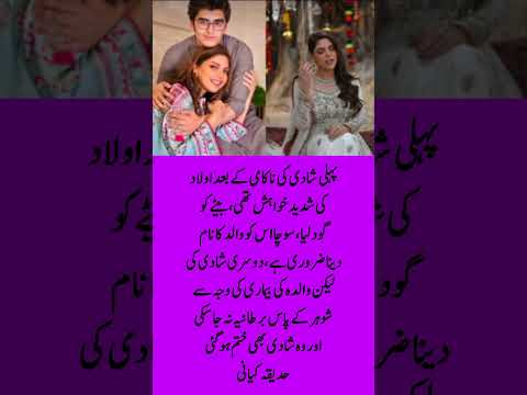 💔 Hadiqa Kiani Ki Shaadi Aur Beta Goad Lene Ki Kahani 👶