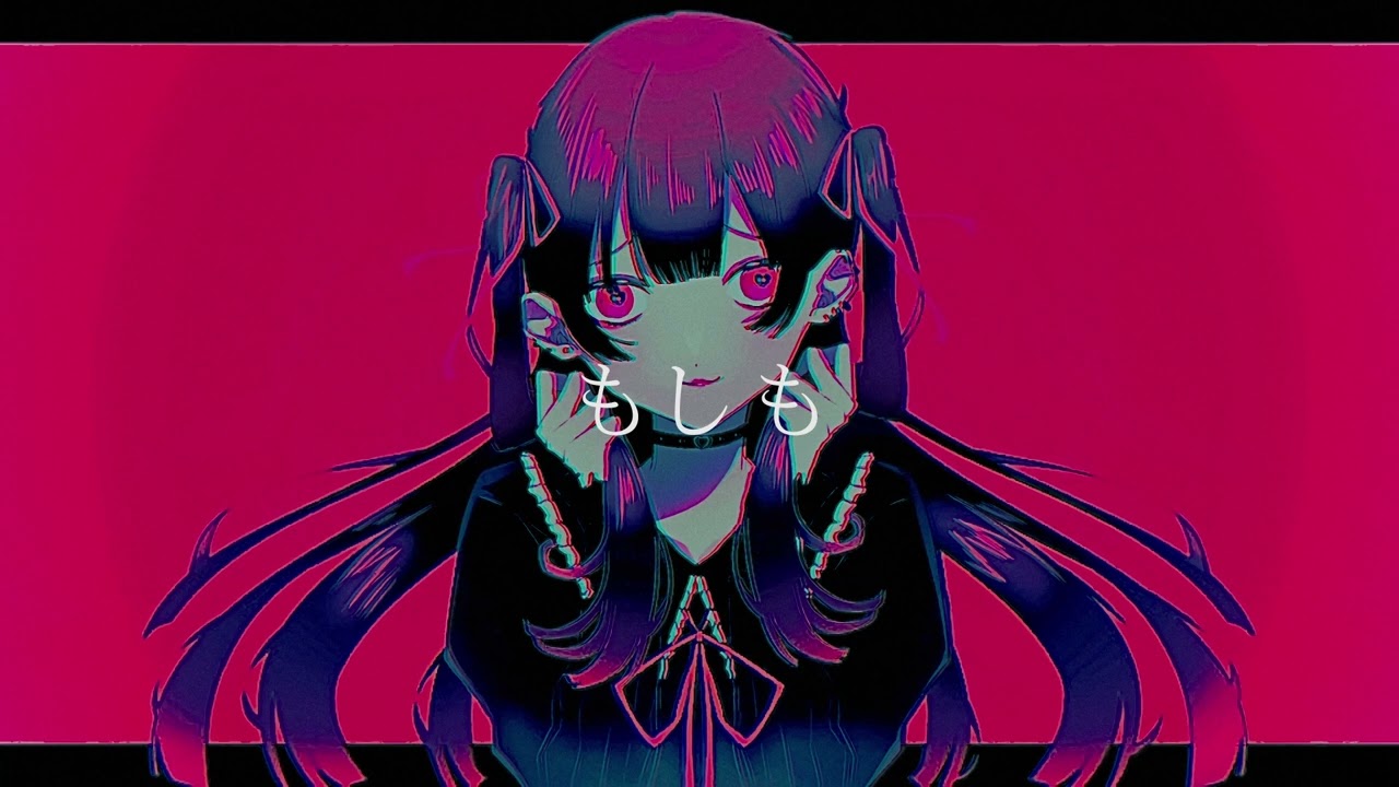 もしも / 有 feat.初音ミク