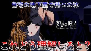 #6 2018年グランプリ受賞の神サイコサスペンス【真昼の暗黒】