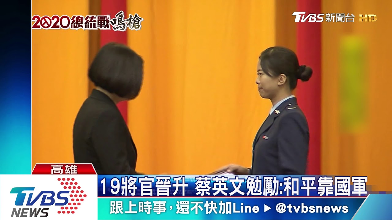 出席三軍六校畢典　蔡：我是國軍靠山