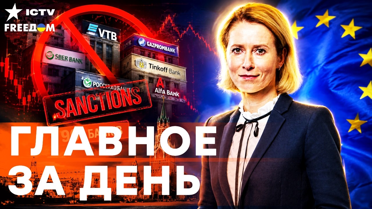 ФИНАНСОВЫЙ КРАХ РФ! Новый мега-пакет ЕС добивает Россию! Бизнес друзей Путин?