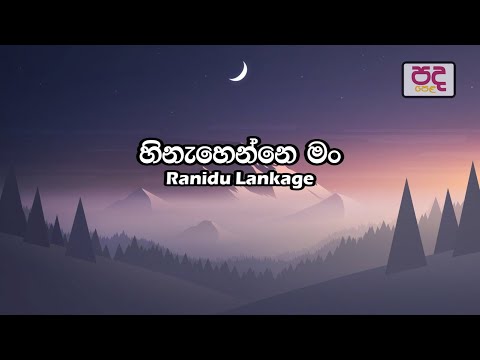 Hinahenne Mung (Nil Nayaniye) | Ranidu - Lyrics video | pada pela