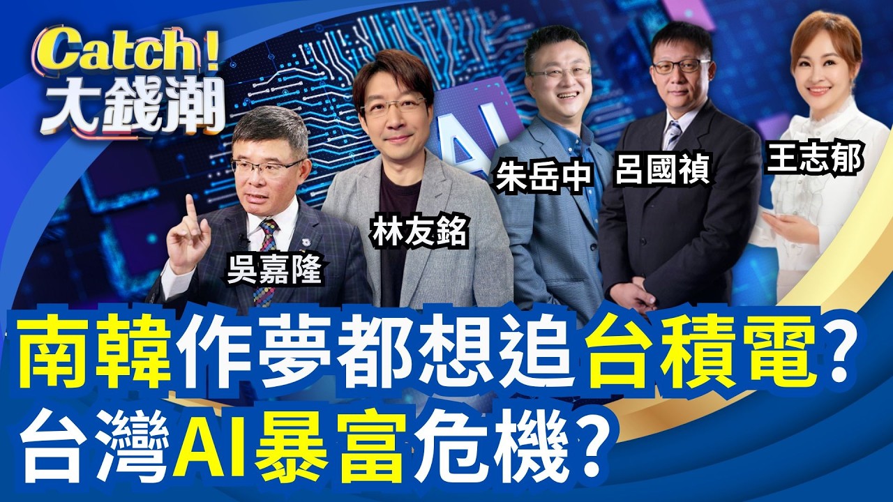 【#直播中LIVE】Catch大錢潮 20260711