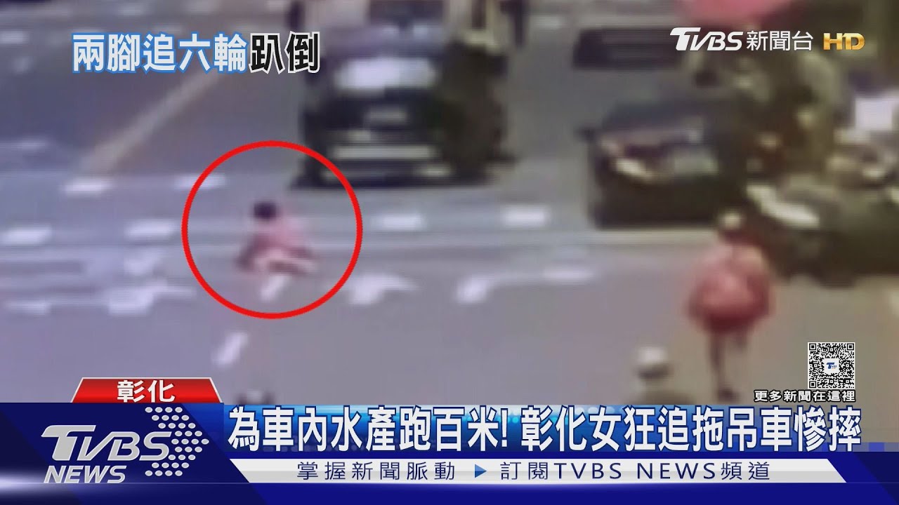 追拖吊車跑百米慘摔!車主:生鮮水產在車上 至少讓我下貨