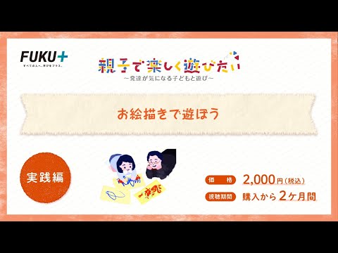 お絵描きで遊ぼう　【紹介動画】