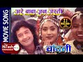 Are Baba Jun Jasti Nepali Movie Chandani Song Rajesh Hamal Niruta Singh Shambhujit Baskota