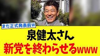 泉健太さん、中道崩壊後の”小川代表”を地獄に突き落とすwww