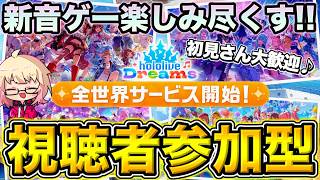 【 #ホロドリ / 参加型】『六兆年と一夜物語』中心に練習！ホロスフィアコイン稼ぎ！【初見・初心者大歓迎】　#shorts