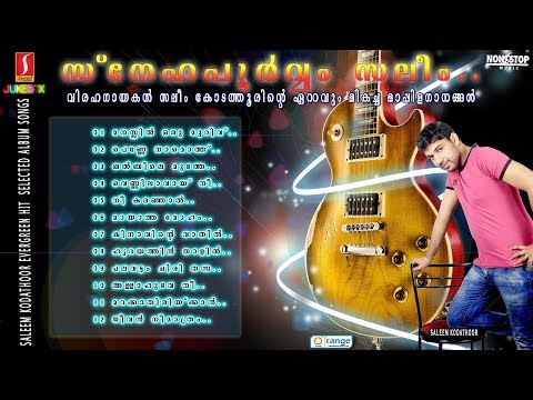 download lagu mp3 mp4 Snehapoorvam Saleem Kodathoor Mp3 Download, download lagu Snehapoorvam Saleem Kodathoor Mp3 Download gratis, unduh video klip Snehapoorvam Saleem Kodathoor Mp3 Download