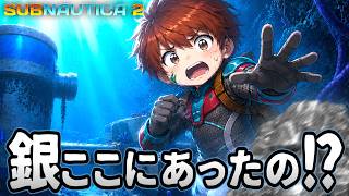 海が怖い男、念願の銀を手に入れる【Subnautica2】