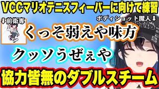 協力を知らない全敗ダブルス一ノ瀬うるは＆うるかペア、敵が強すぎておかしくなる一ノ瀬うるはwww【一ノ瀬うるは/うるか/ぶいすぽ】