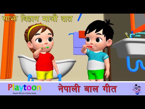 Fun Nepali Song for Healthy Teeth | Dat Majna Sikaideu #nepalirhymes #playtoon #nepalibalgeet