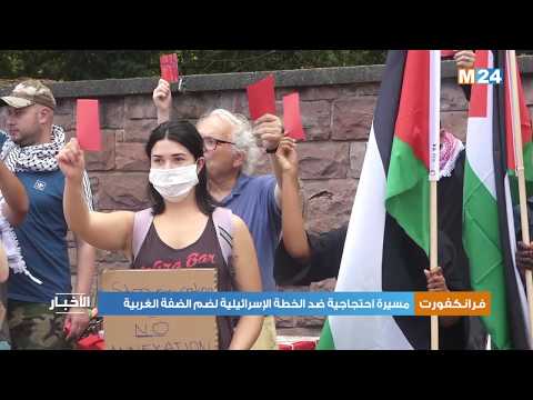 مسيرة احتجاجية ضد الخطة الإسرائيلية لضم الضفة الغربية