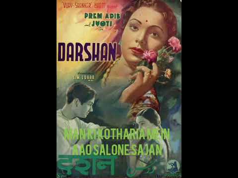 *Darshan 1941 - Man Ki Kotharia Mein Aao Salone Sajan...Kaushalya, Prem Adeeb, Jyoti...M.D Naushad*