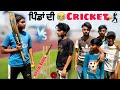 Pinda Di 🏏Cricket (Cricket in Village ) Funny video 😂 || official Rahul ||