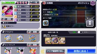 【ブレソル】30階【練武の回廊】