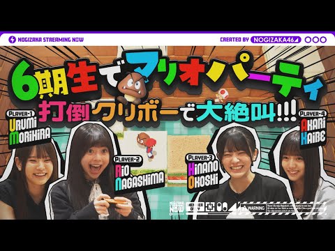 【マリオパーティ】同期4人でマリパ遊んでみた!【乃木坂ゲーム実況】