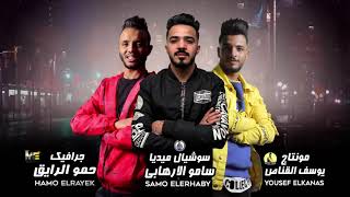 مهرجان كل ليله وكل يوم حمو بيكا وبندف نور التوت علي قدوره