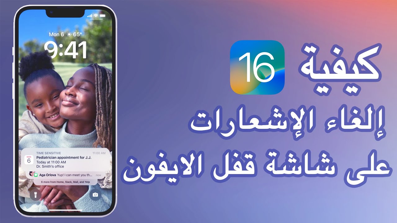 طريقة إخفاء الإشعارات من شاشة القفل