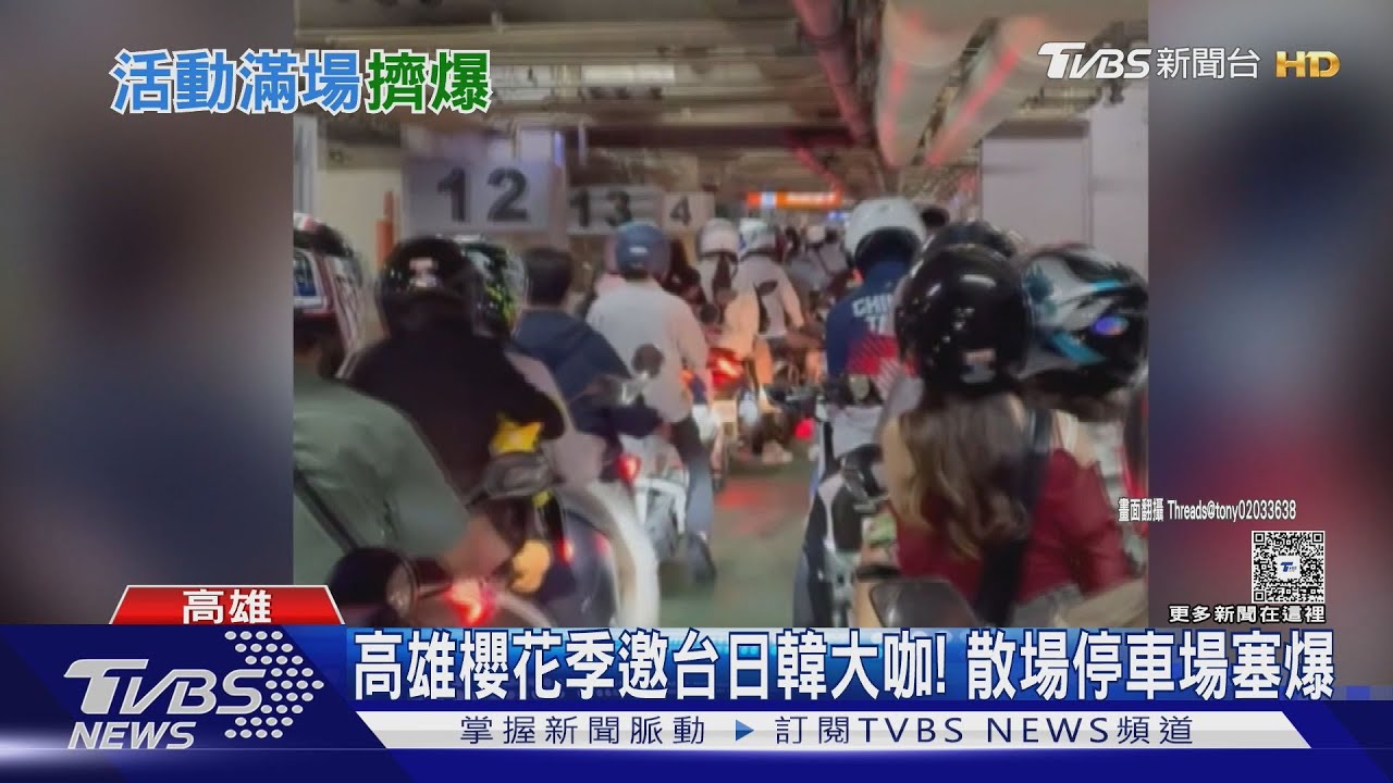 櫻花季散場「停車場塞爆」!歌迷清晨6點搶大港開唱周邊