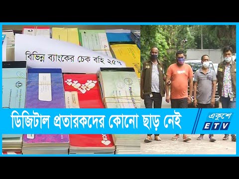 ইভ্যালির মতো অন্য প্রতারক প্রতিষ্ঠানকেও ধরা হবে
