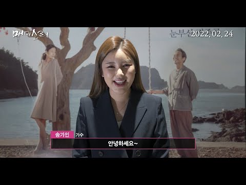 [매미소리] #송가인 깜짝 인사영상