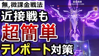 【原神】雷音権現(らいおんごんげん)に確実に攻撃を当てる方法!最速討伐できる方法を徹底解説【無課金/微課金向け】