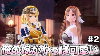 【SAOLR】遂に俺の嫁「アスナ」登場!!アリスの新整合騎士衣装がえちくて好き【ソードアート・オンライン ラストリコレクション】#2