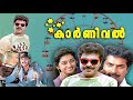 Carnival Malayalam Action Comedy Full Movie Ft Mammootty Parvathy Babu Antony Jayalalitha 1080p