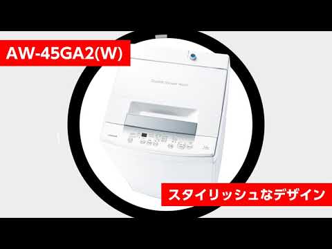 洗濯機 4.5kg 【AW-45M7】 わざとらしい 洗濯機 4.5kg 【AW-45M7】 わざとらしい