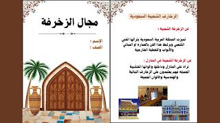 مطوية مجال الزخرفة الصف الثالث