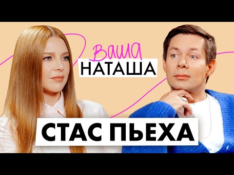 Наталья Подольская and Стас Пьеха