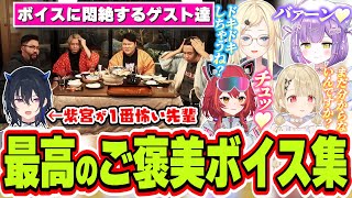 【#ぶいすぽ激ロー】フェスで会った1番怖い先輩は一ノ瀬先輩＆まさかの全員で激ローご褒美ボイスを披露する紫宮るな達【紫宮るな/藍沢エマ/小雀とと/猫汰つな/ぶいすぽっ！/切り抜き】