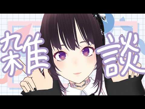 【2026/5/25】続続・Vtuberやめてませんの回【 #雑談 #vtuber 】