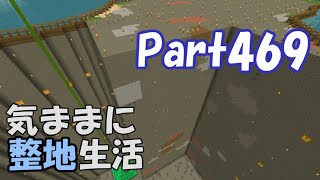 【マインクラフト】気ままに整地生活Part469【ゆっくり実況】